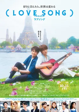 （情歌） (LOVE SONG)